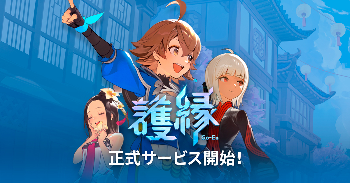 護縁　アプリゲーム 当選品 事前登録キャンペーン リュー・アウラ 護縁』NCSOFT新作タイトル「護縁」が8月28日(水)に日本 / 韓国