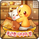 포근한 다다미 방
